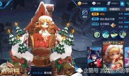 王者荣耀最新爆料圣诞,全新皮肤与活动大揭秘！