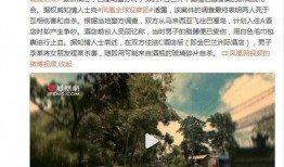 印尼最新爆料,揭秘神秘事件背后的真相