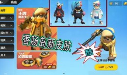 香肠派最新皮肤爆料